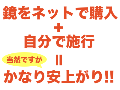 千葉県山武郡横芝光町の鏡の施工 交換 販売 鏡 ミラー の張り替え工事業者をお探しならここ